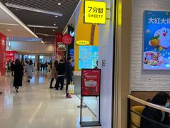 -7分甜(苏州中心店)