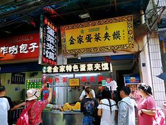 -老金家蛋菜夹馍(西安总店)