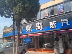 -仙螺岛海鲜自助餐厅(总店)