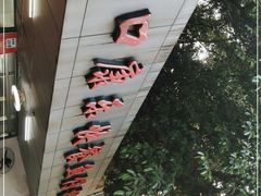 -蛇口康乐快餐鱼仔档(翠苑小区店)