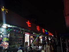 门面-七裕庄(凯旋南路店)