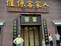 -客宴·江西客家菜(红角洲店)