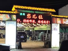 -清真·馬坡二旦烧烤(人生一串拍摄店)