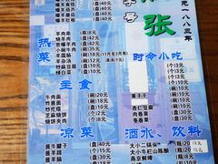 -东兴顺爆肚张