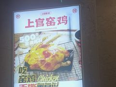 -上官窑鸡(长宁King88店)