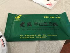 -老幺泉水鸡