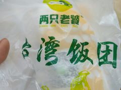 -两只老饕(银泰创意城店)
