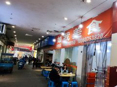 -如我美食(达道社区店)