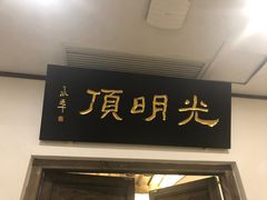 门面-安徽人家(奥体店)