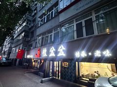 -辣盆盆麻辣小龙虾(哈尔滨总店)
