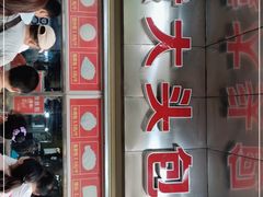 -袁大头包子(光华路店)