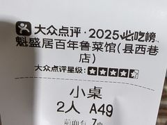 -魁盛居百年鲁菜馆(县西巷店)