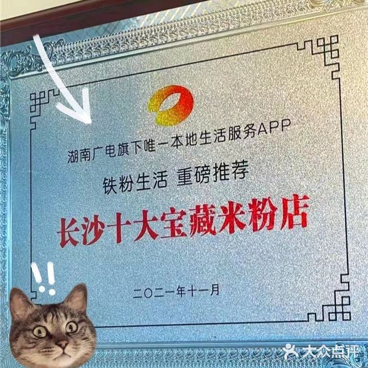 一家有着地道长沙味的粉面馆🌟