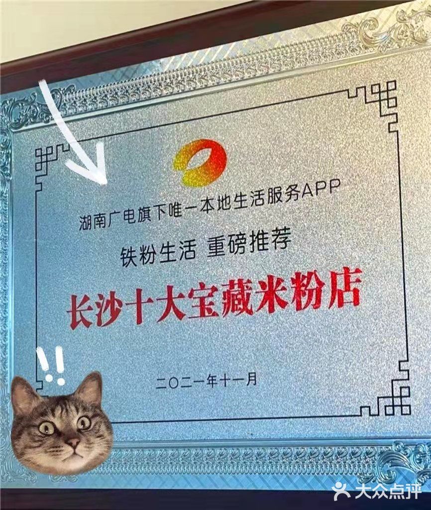 一家有着地道长沙味的粉面馆🌟