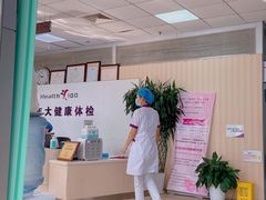 -美年大健康体检中心(西直门分院)