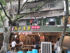 门面-岗上渣渣老火锅(两路口店)
