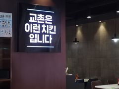 -Kyochon1991校村(共和路店)