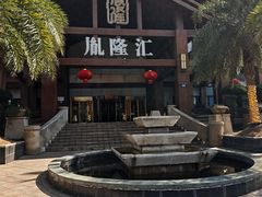 -胤隆汇(萧山店)