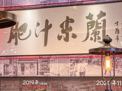 -肥汁米蘭香港米线(长宁来福士店)