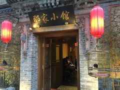 -那家小馆•北京菜•烤鸭(中关村店)