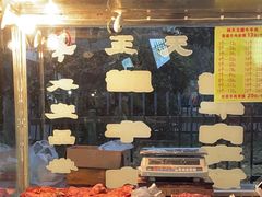 -杨天玉腊牛羊肉