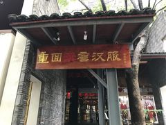 -重回汉唐汉服(杭州店)