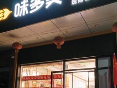 -味多美蛋糕(大兴店)