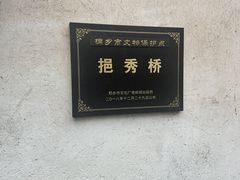 -乌镇东栅景区