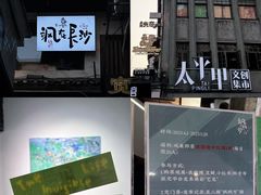 -太平老街-前行美术馆