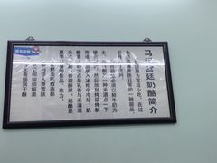 -清真马记宫廷奶酪(农光里店)