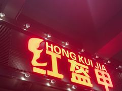 -红盔甲·小龙虾(车公庙店)