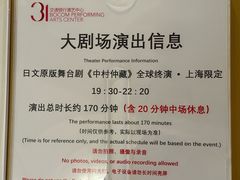-交通银行前滩31演艺中心