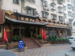 -老湘亲·品鉴湘菜(湖里店)