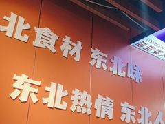 -龙江人铁锅炖(西安路店)