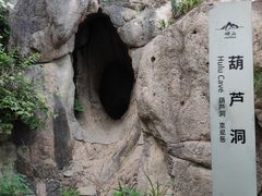 -崂山巨峰游览区