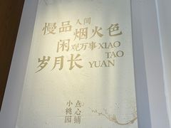 -小桃园(复兴中路店)