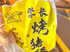 -官亭路小吃一条巷