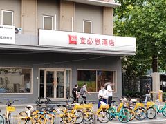 -宜必思酒店(北京三里屯呼家楼地铁站店)