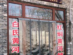 门面-白氏鲶鱼汤(白亮1号店)