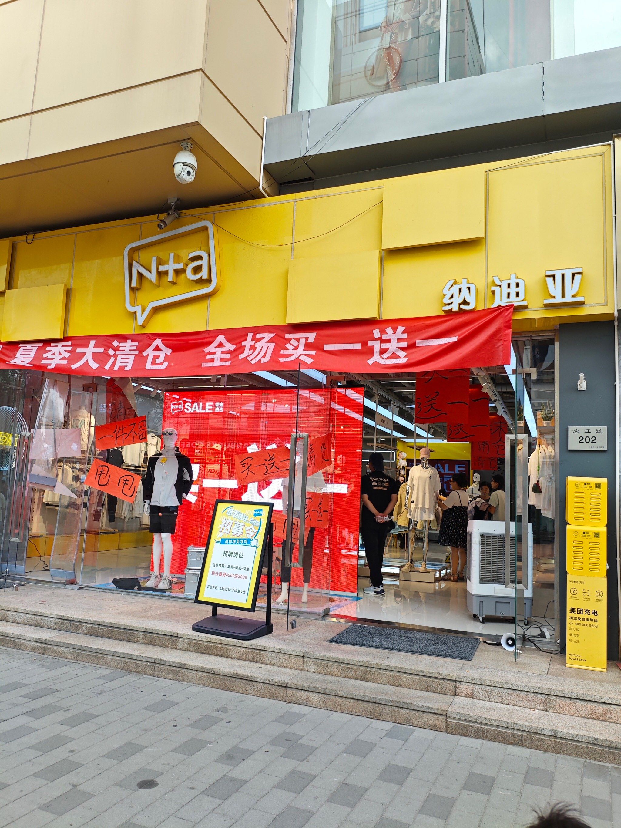 0元玩转这座城
滨江道现在就是不停的打折,
不是这个店撤店清仓