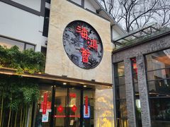 -海鸿荟·沿江菜(中山北路店)
