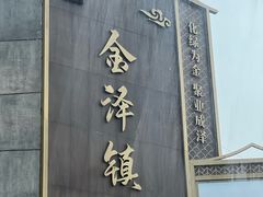 -状元楼(金溪路店)