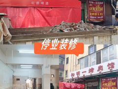 -松明一烤肉馆(鲁园店)