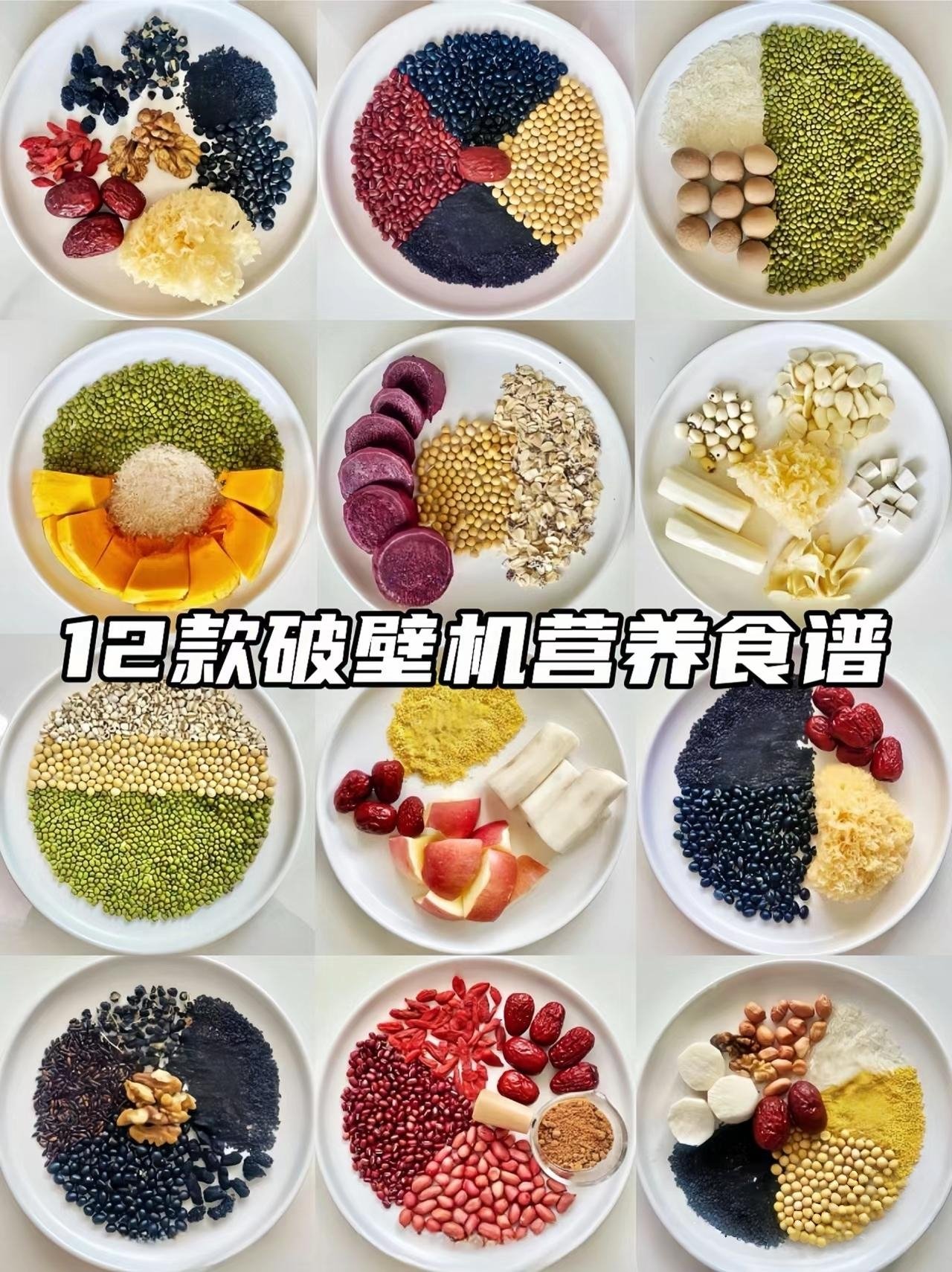 破壁机食谱图图片