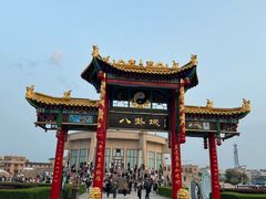 -特克斯八卦城