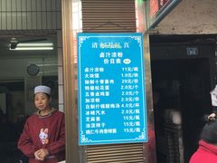 门面-清真·宏顺祥卤汁凉粉(大皮院店)