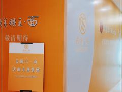-豫楚源美猴王·面(武展店)