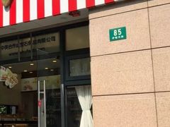 -红宝石·鲜奶小方(曲阳店)