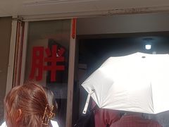 -胖子水煮(铁路三村无任何分店)