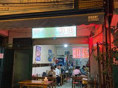 门面-岱晓海港海鲜粥